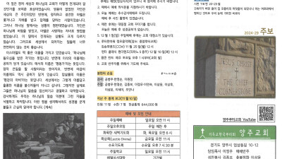 2024년11월24일 주보