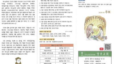 2026년 2월 8일 주보