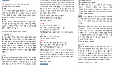 2024년 10월 6일 주일주보