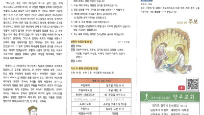 2026년 1월 18일 주보