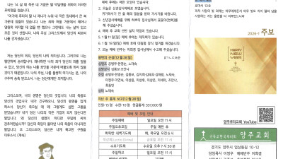 2026년 1월 1일 주보